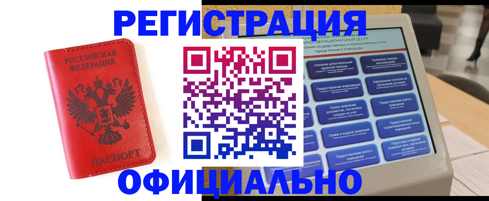 прописка законно в Осинниках