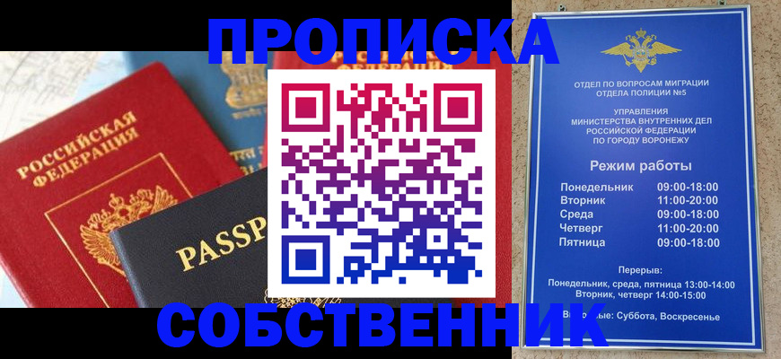 прописка гарантия в Осинниках